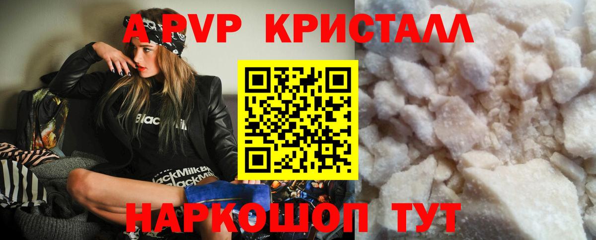 Alpha-PVP VHQ  Альфа ПВП СК  APVP кристаллы  Берёзовский 