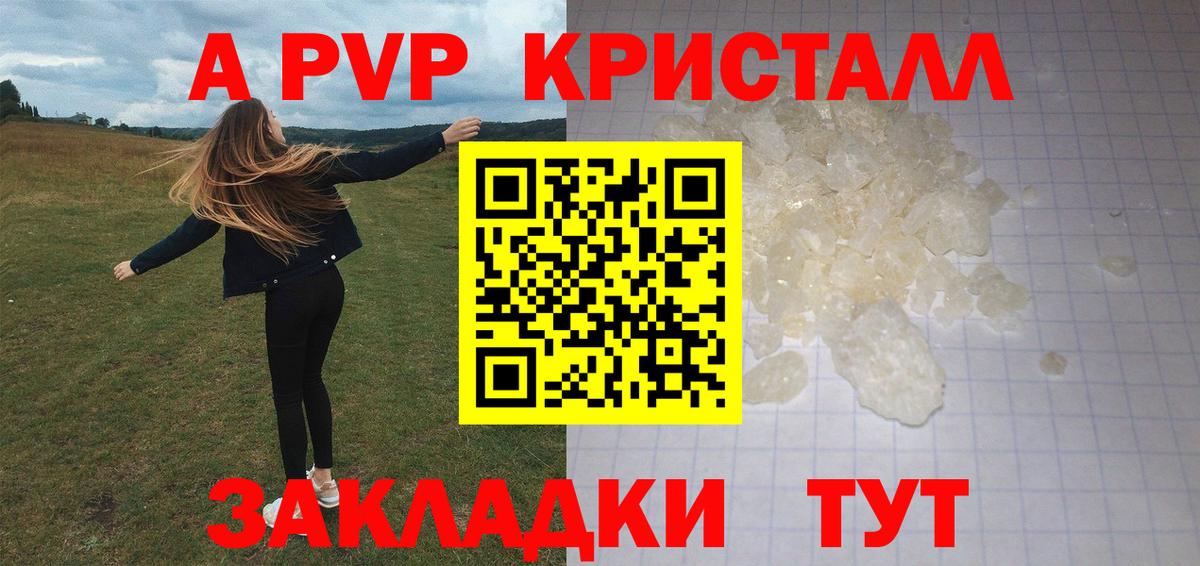 APVP кристаллы Берёзовский