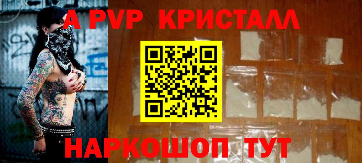 A-PVP мука  APVP Crystall  A PVP кристаллы  Вход с VPN  Берёзовский 