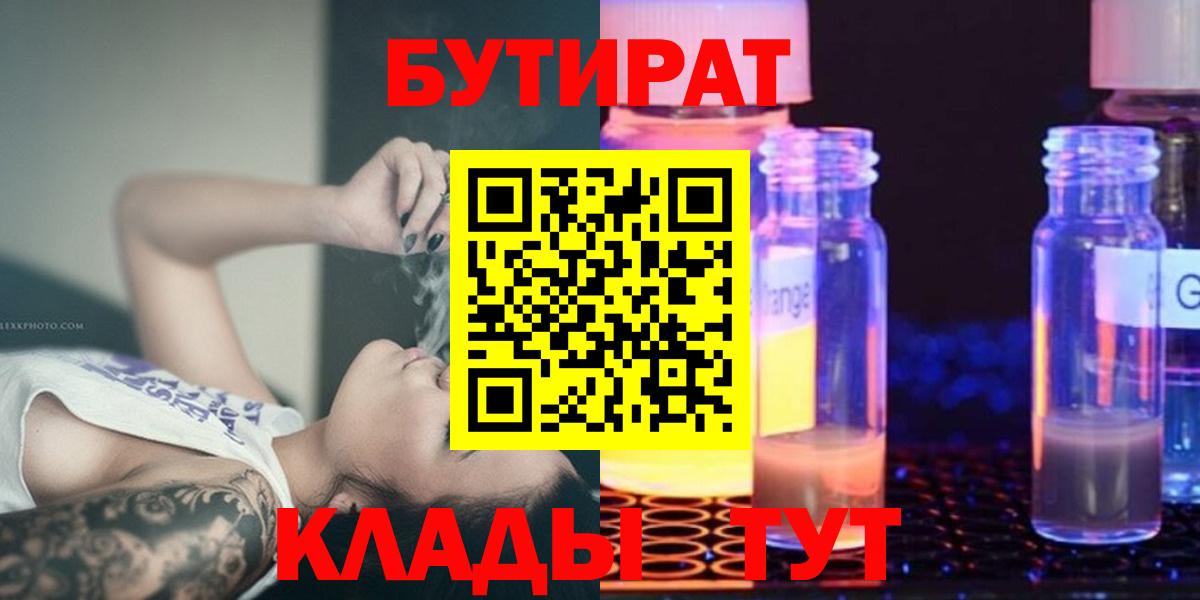 БУТИРАТ  Берёзовский  БУТИРАТ BDO 