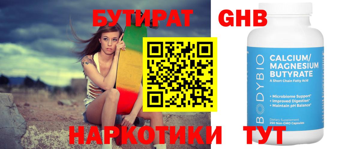 БУТИРАТ оксана  Бутират  Берёзовский  Вход с VPN 