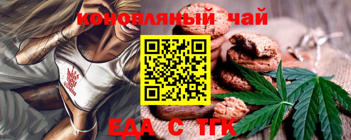Печенье с ТГК марихуана  Вход с VPN  Берёзовский 
