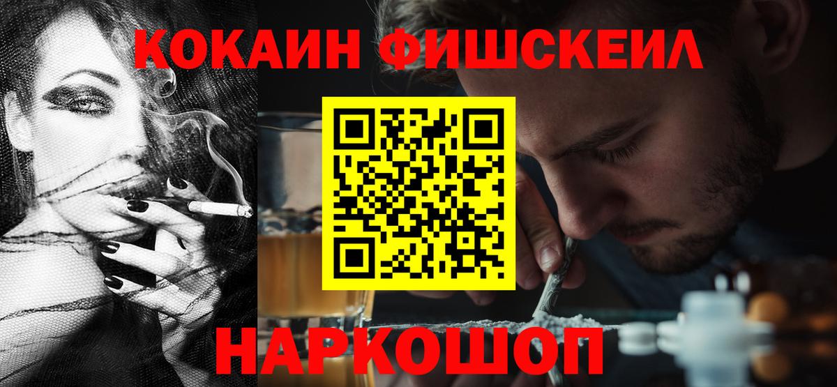 КОКАИН Fish Scale  Берёзовский  КОКАИН FishScale 