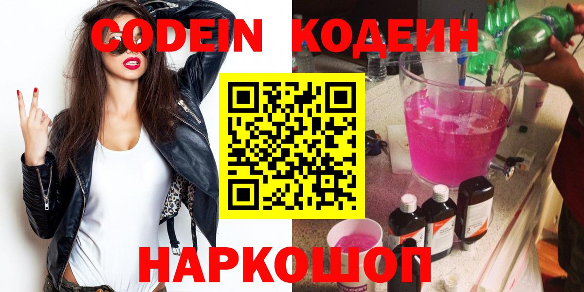 Берёзовский  даркнет сайт  Вход с VPN  Codein напиток Lean (лин) 