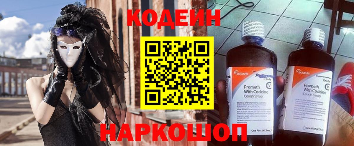 Кодеин Purple Drank  Кодеиновый сироп Lean Purple Drank  Берёзовский 