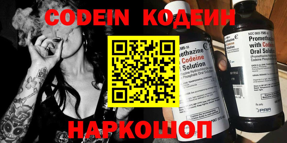 Codein напиток Lean (лин) Берёзовский