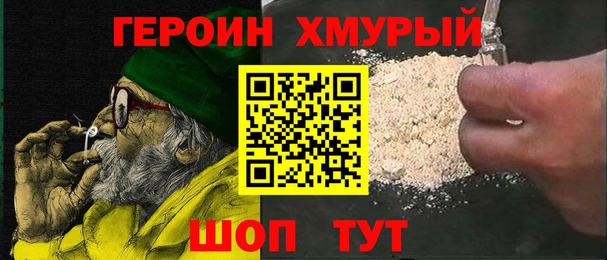 Берёзовский  ГЕРОИН  Вход с VPN  Героин белый 