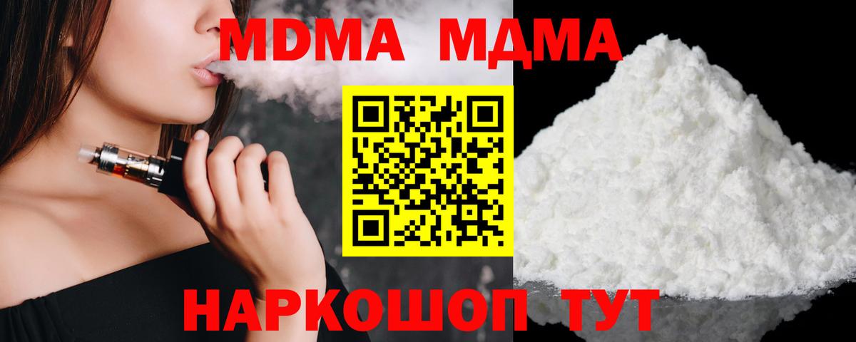 МДМА молли  МДМА  Вход с VPN  Берёзовский  MDMA молли 