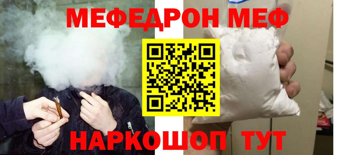 МЯУ-МЯУ  Вход с VPN  МЯУ-МЯУ VHQ  Берёзовский  Мефедрон mephedrone 
