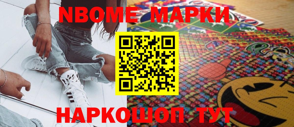 Марки NBOMe 1500мкг  Марки NBOMe 1500мкг  Берёзовский  Вход с VPN 
