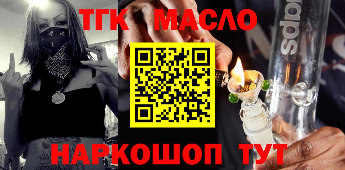 Дистиллят ТГК гашишное масло Берёзовский